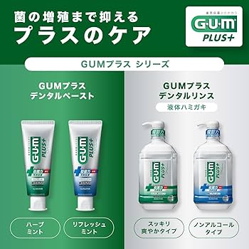Gum様ご購入をお願い致します。 Amazon | GUM(ガム)プラス【医薬部外品】 デンタルリンス 薬用